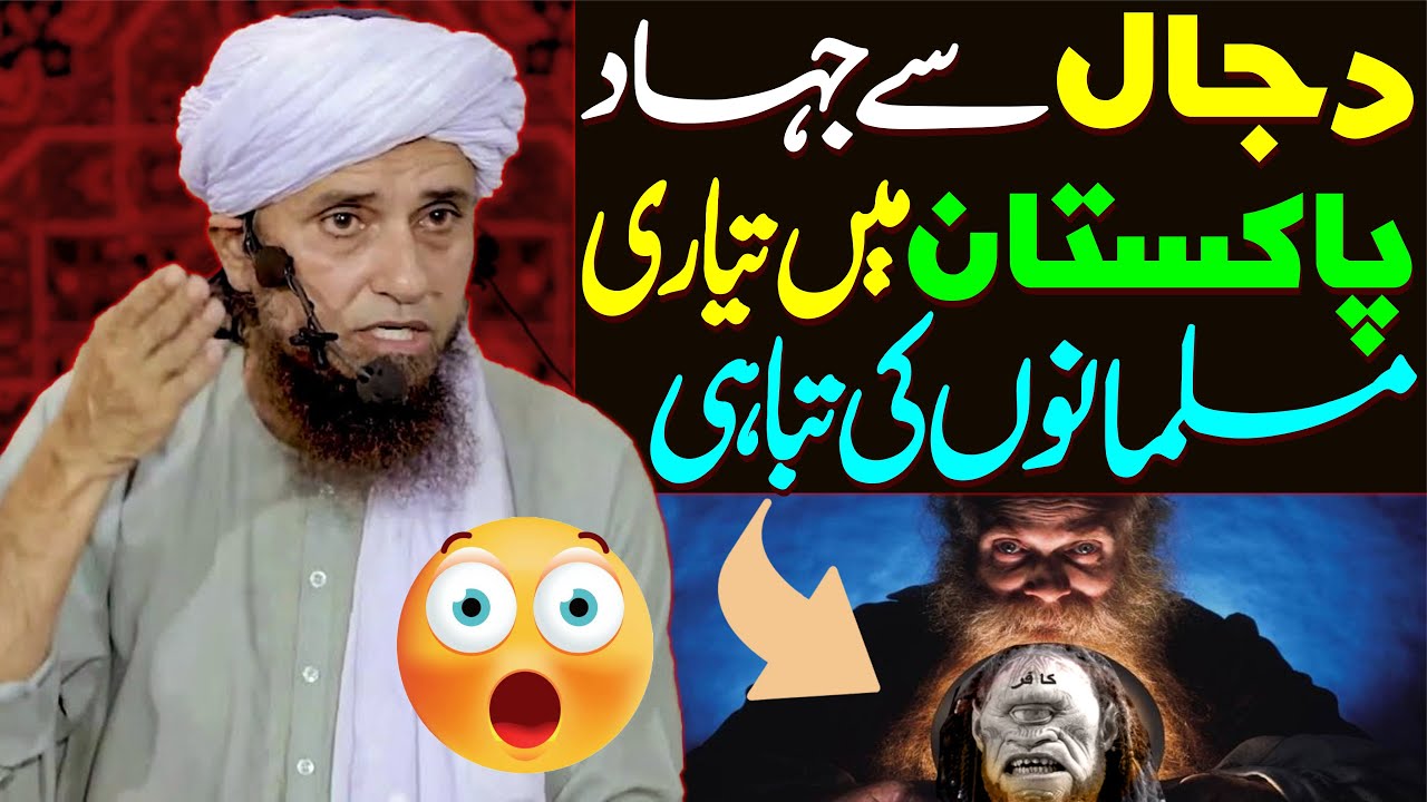 Pakistan Mein Dajjal Ke Sath Jihad Ki Tayari | Dajjal Kab Aayega | Mufti Tariq Masood Special